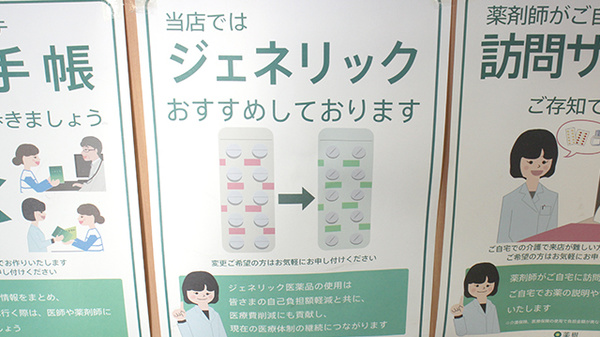 薬樹薬局　野田のジェネリック対応