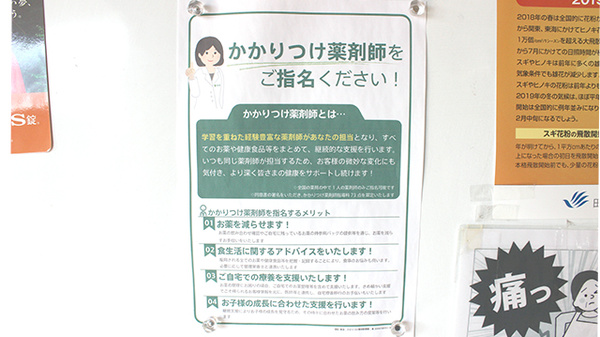 薬樹薬局　野田のかかりつけ薬局対応