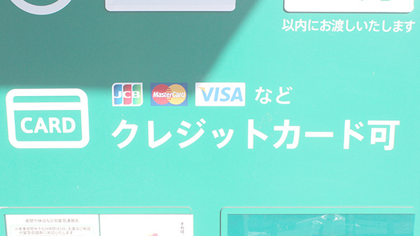 薬樹薬局　野田のクレジットカード対応