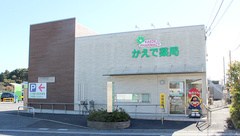 かえで薬局の外観