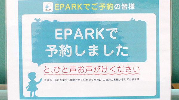 ネット受付対応
