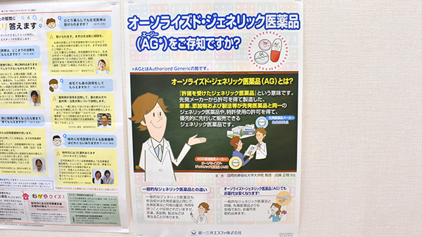 つくし薬局のジェネリック対応