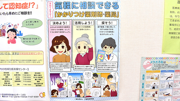 つくし薬局のかかりつけ薬局対応