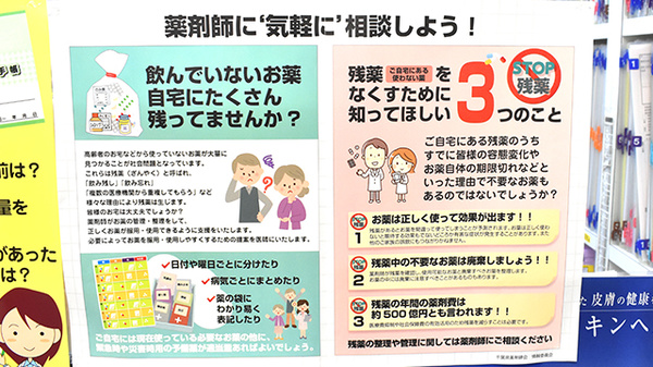 つくし薬局の残薬回収サービス