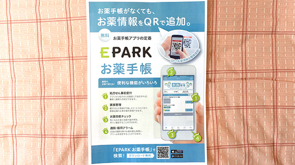 つくし薬局の電子お薬手帳対応
