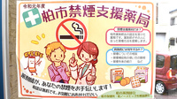 つくし薬局の禁煙サポート