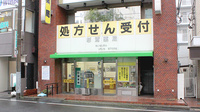 杉浦薬局の外観