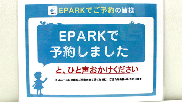 杉浦薬局のネット受付対応