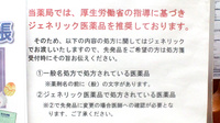 杉浦薬局のジェネリック対応