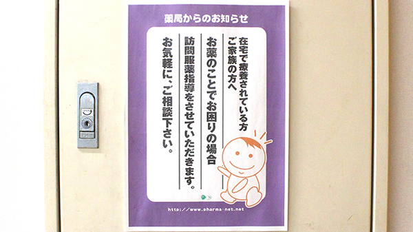 杉浦薬局の在宅対応