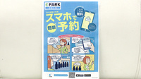 杉浦薬局の電子お薬手帳対応