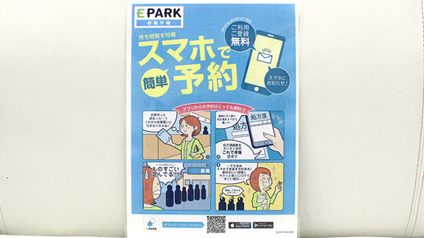 杉浦薬局の電子お薬手帳対応