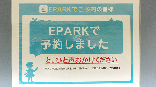 きっこう台薬局のネット受付対応