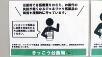 きっこう台薬局のジェネリック対応