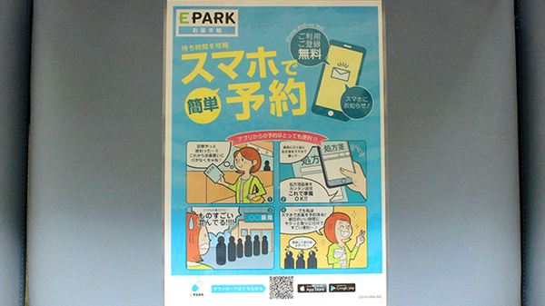 きっこう台薬局の電子お薬手帳対応