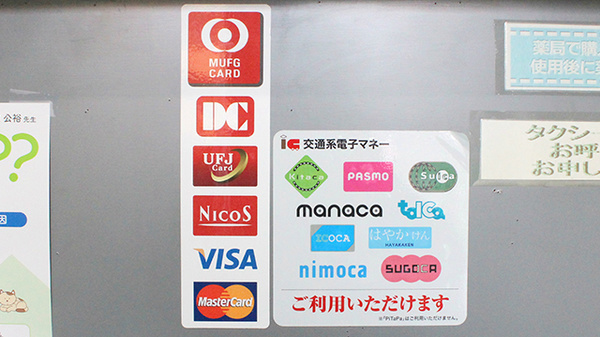 きっこう台薬局のクレカ/電子マネー対応