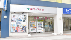 フローラ薬局（有限会社　ヴェルーガ）の外観