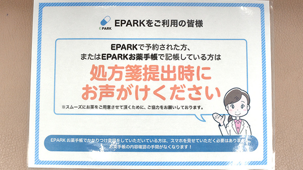 フローラ薬局（有限会社　ヴェルーガ）のネット受付対応