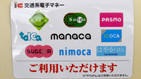 フローラ薬局（有限会社　ヴェルーガ）の電子マネー対応