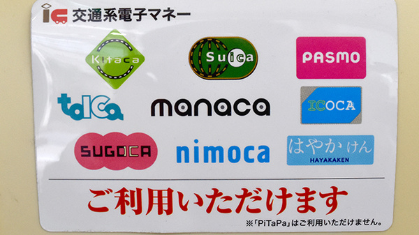 フローラ薬局（有限会社　ヴェルーガ）の電子マネー対応