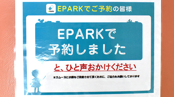 ネット受付対応