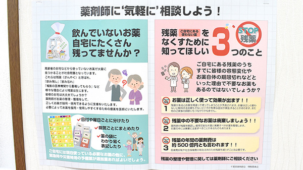 残薬回収サービス