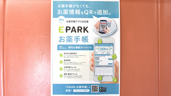 電子お薬手帳対応