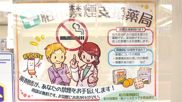 禁煙サポート