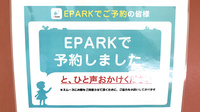 ヤマグチ薬局　柏高田店のネット受付対応