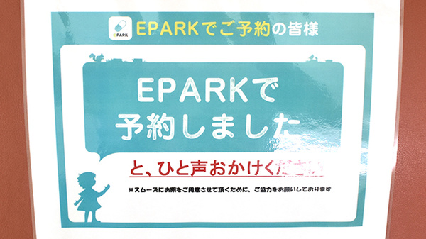 ヤマグチ薬局　柏高田店のネット受付対応