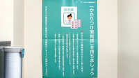 豊四季ファーマシーのかかりつけ薬局対応