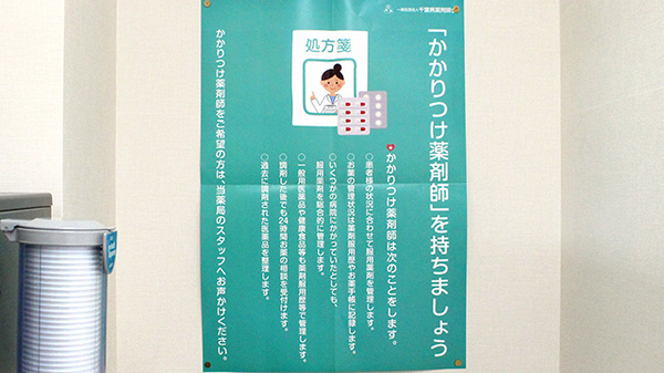 かかりつけ薬局対応