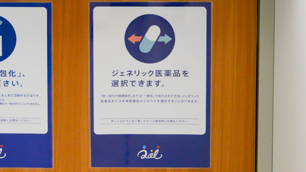 ナチュラルローソン クオール薬局東品川四丁目店のジェネリック対応