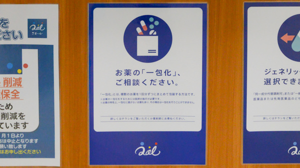 ナチュラルローソン クオール薬局東品川四丁目店の一包化対応