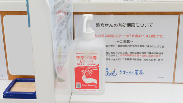 ナチュラルローソン クオール薬局東品川四丁目店の感染予防対策