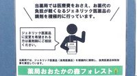薬局おおたかの森フォレストのジェネリック対応