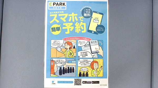 薬局おおたかの森フォレストの電子お薬手帳対応