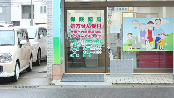 まこ薬局新松戸店の入口
