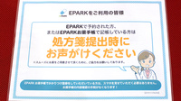 まこ薬局新松戸店のネット受付対応