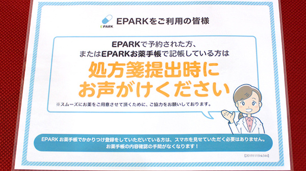 まこ薬局新松戸店のネット受付対応