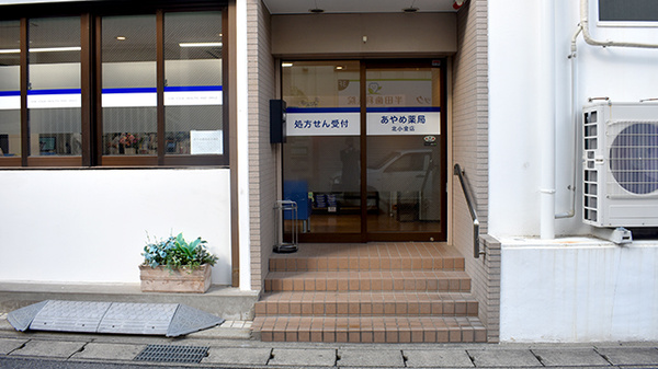 あやめ薬局北小金店の入口
