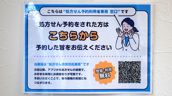 あやめ薬局北小金店のネット受付対応
