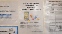 あやめ薬局北小金店のジェネリック対応