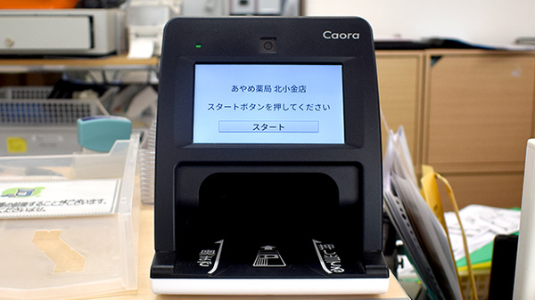 あやめ薬局北小金店のオンライン資格確認