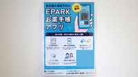 あやめ薬局北小金店の電子お薬手帳対応