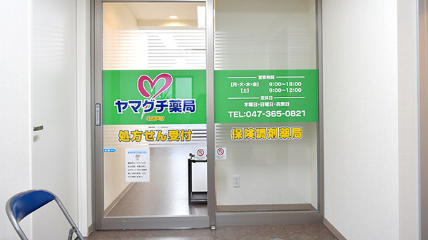 ヤマグチ薬局　北松戸店の入口