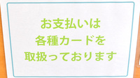 ヤマグチ薬局　北松戸店のクレジットカード対応