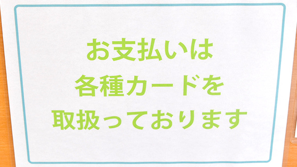 ヤマグチ薬局　北松戸店のクレジットカード対応