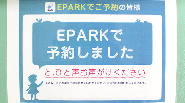 布佐マル薬局のネット受付対応