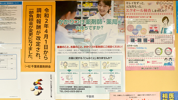 薬樹薬局 妙典のかかりつけ薬局対応